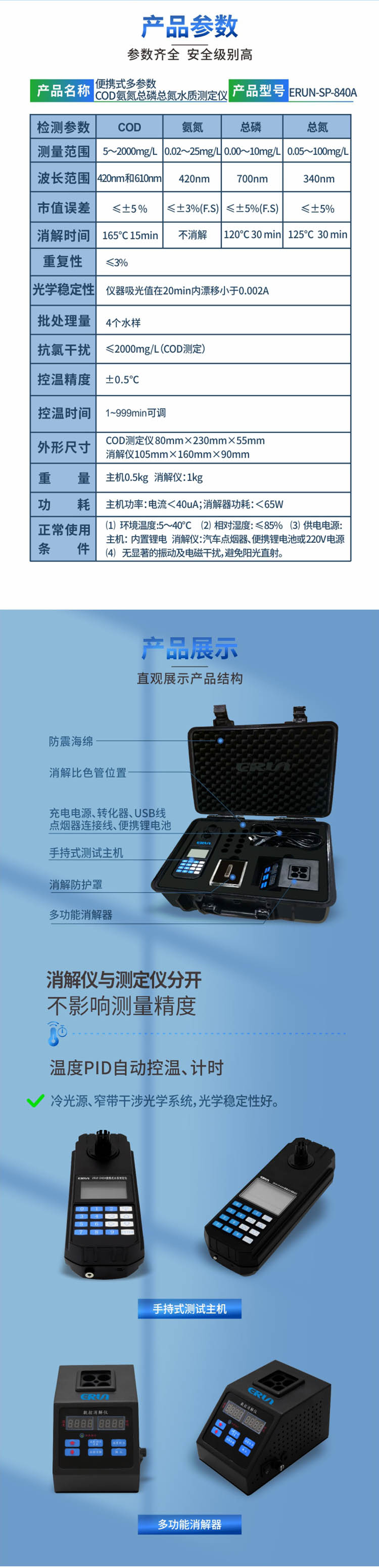 便攜式多參數(shù)COD、氨氮、總磷、總氮水質(zhì)測(cè)定儀