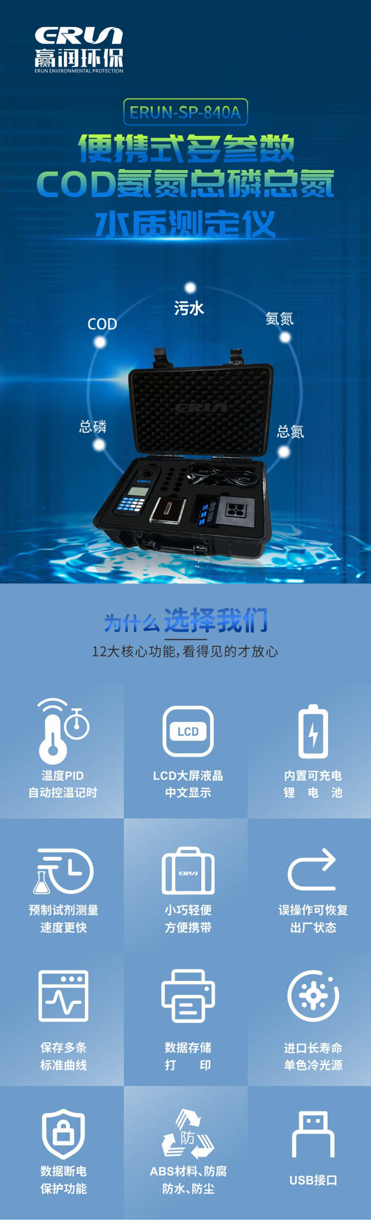 便攜式多參數(shù)COD、氨氮、總磷、總氮水質(zhì)測(cè)定儀